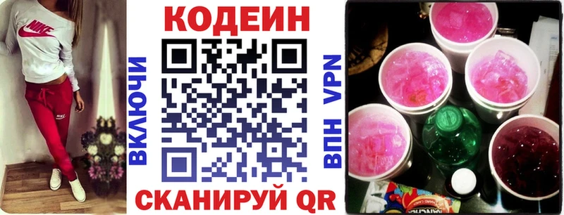 Кодеин напиток Lean (лин)  Иноземцево 